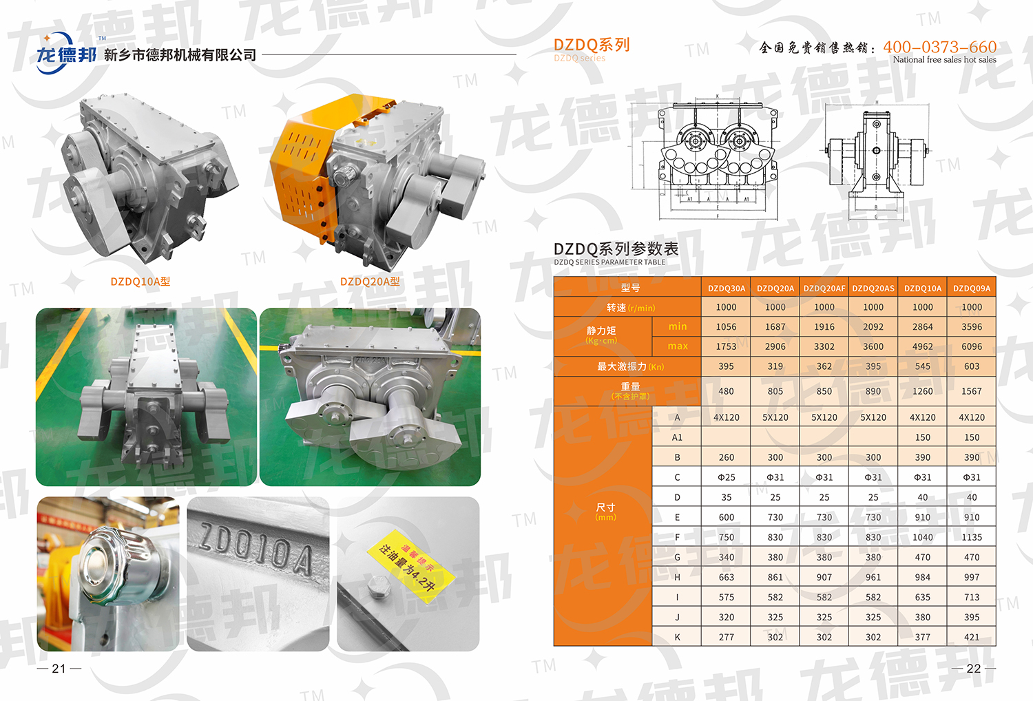 德邦機(jī)械畫冊(cè)(完整版)-15